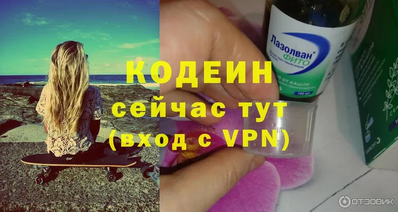 shop официальный сайт  Яровое  Codein Purple Drank 